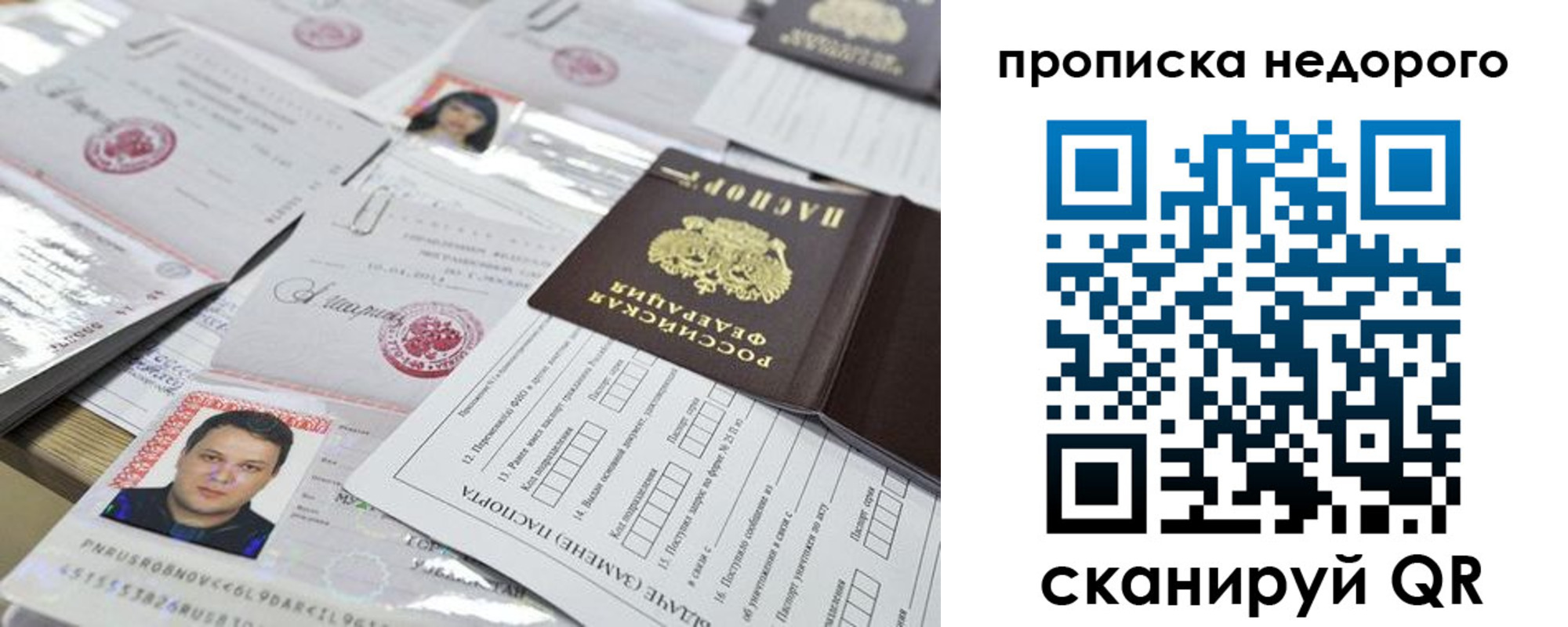 временная регистрация в Донецке