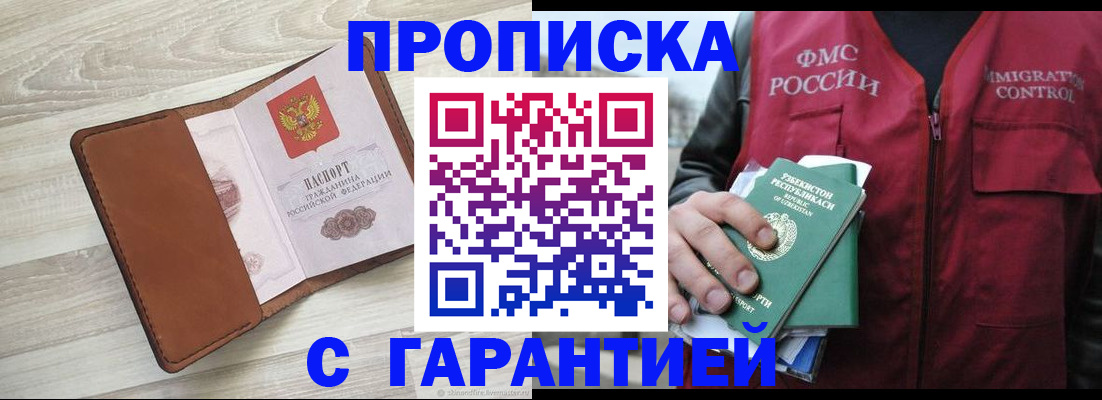 прописка для школы в Донецке