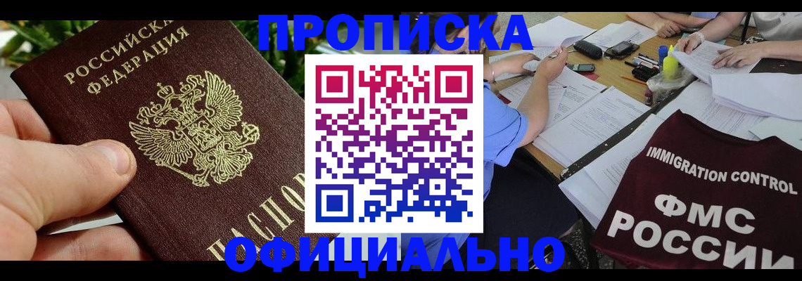 прописка паспорт в Донецке