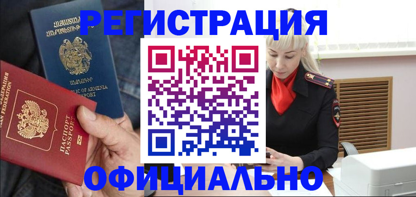 прописка ребенка в Донецке