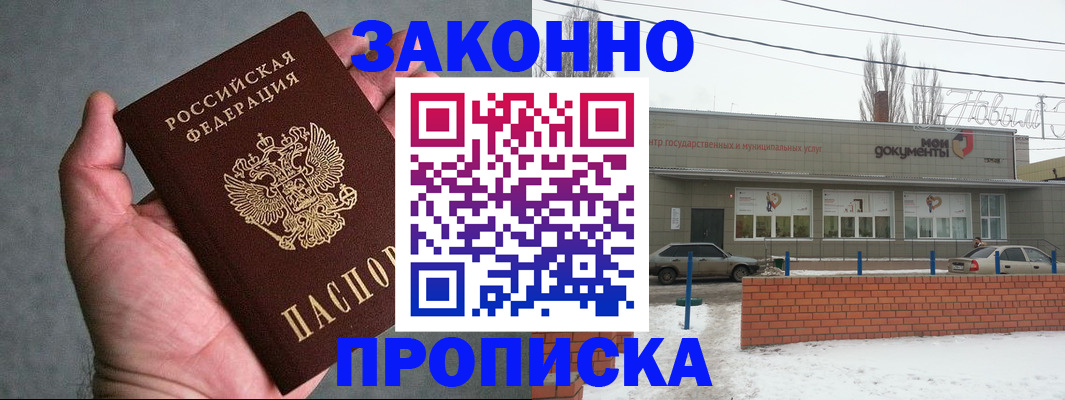временная регистрация в квартире в Донецке