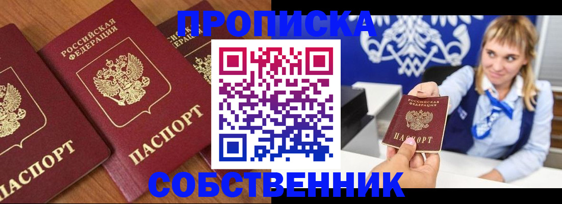 прописка 2025 в Донецке